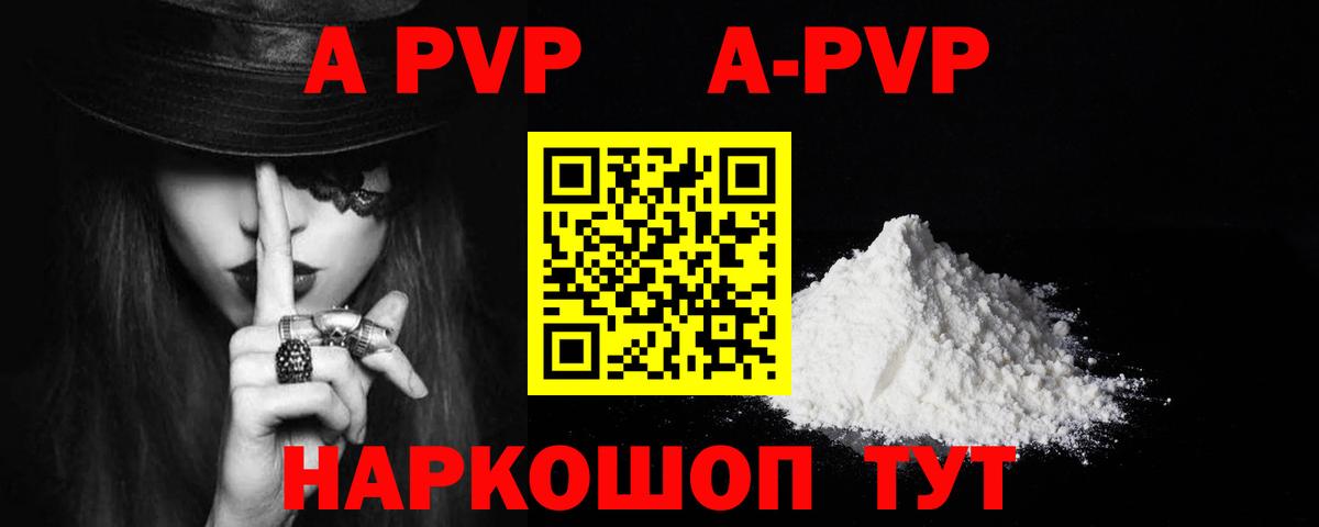 A PVP Соль  А ПВП  где можно купить наркотик  Вход с VPN  А ПВП мука  Нижнеудинск 