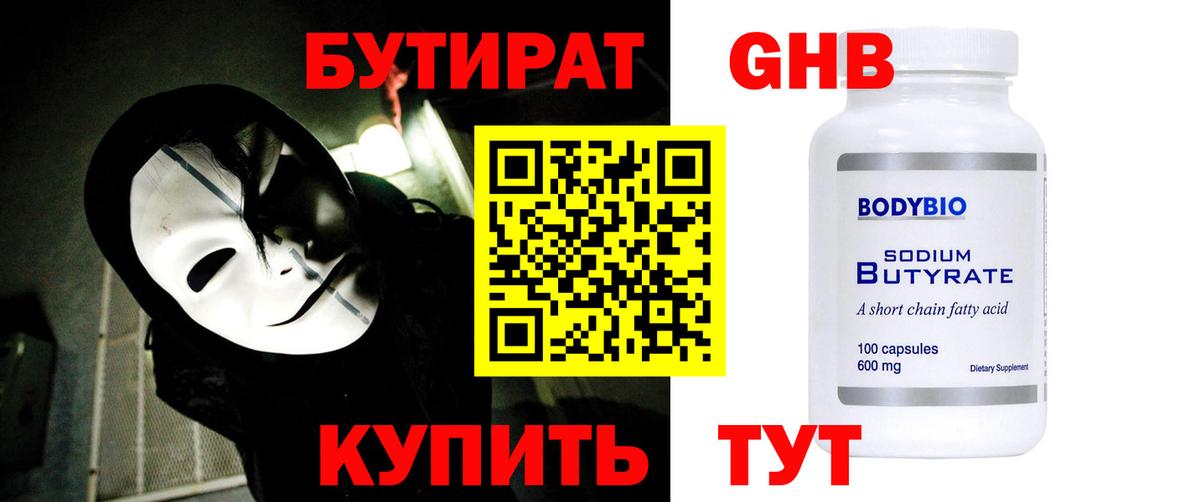 Нижнеудинск  Бутират вода  Вход с VPN 