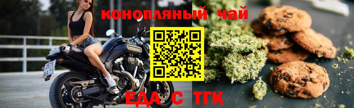 Нижнеудинск  Еда ТГК марихуана  Вход с VPN 